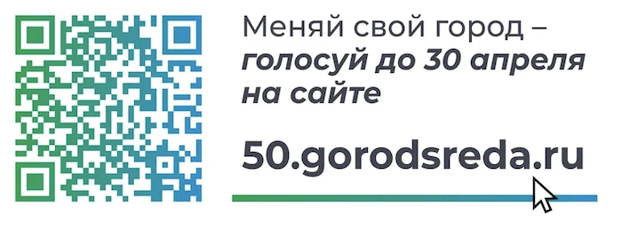 IV Всероссийское голосование граждан на платформе za.gorodsreda.ru