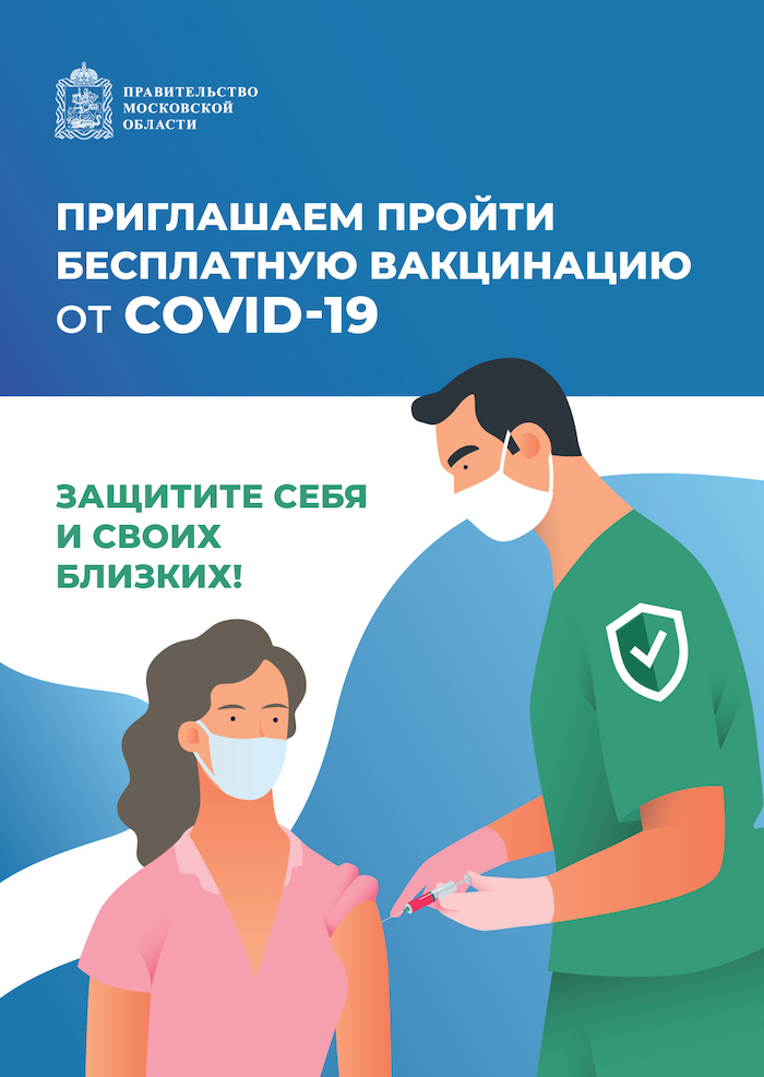 Информационные материалы о вакцинации от новой коронавирусной инфекции (COVID-19)